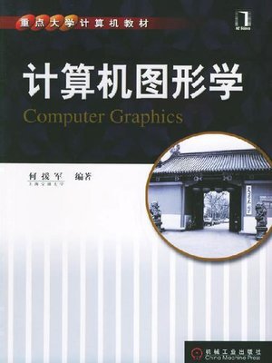 cover image of 计算机图形学